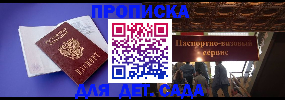 временная регистрация купить в Городце